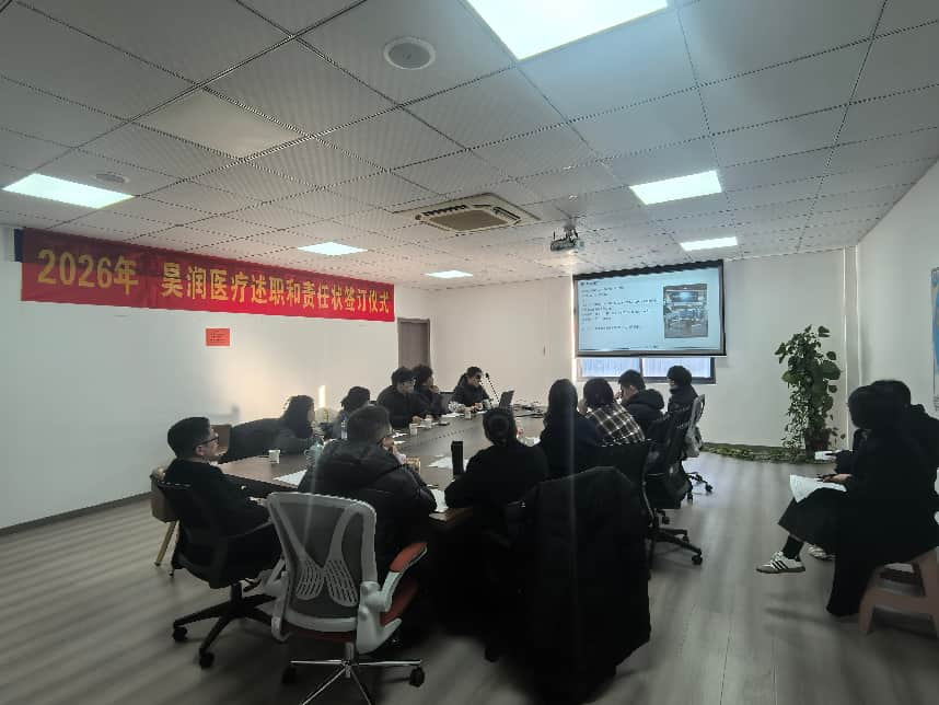 Réunion du rapport de fin d’année 2025 de Haorun Med